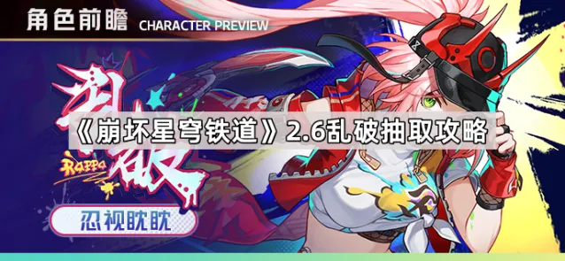 崩坏星穹铁道击破