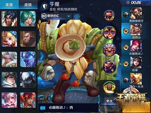 王者荣耀牛魔