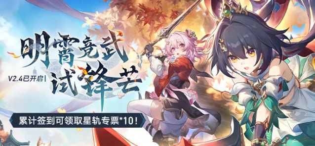 崩坏星穹铁道仙舟
