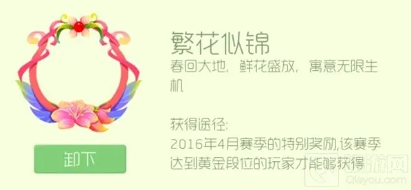 球球大作战繁华似锦荣誉头环获取途径以及图鉴