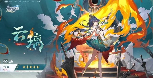 崩坏星穹铁道云璃