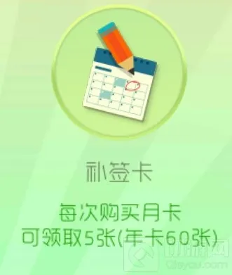 球球大作战补签卡怎么获得 补签卡作用说明