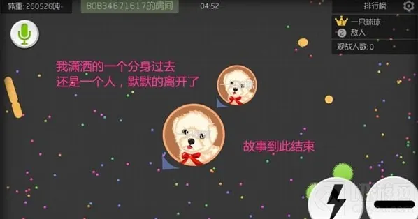球球大作战分裂