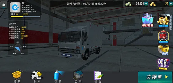 卡车之星游戏