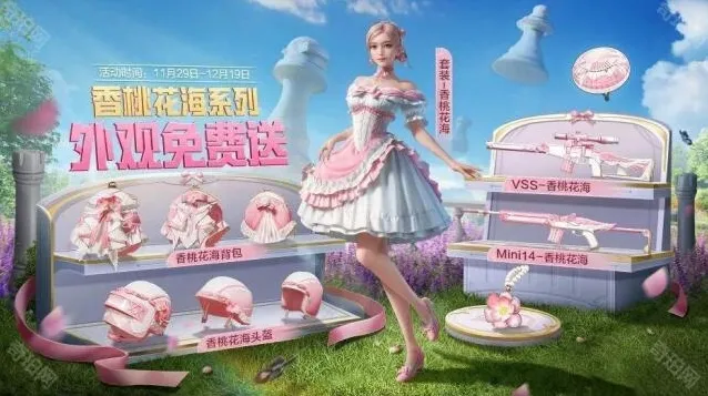 和平精英云游戏下载