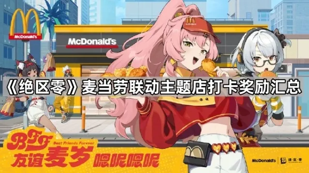 绝区零主题