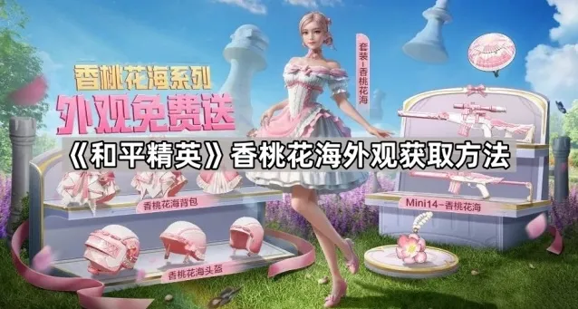 和平精英云游戏高清