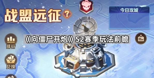 向僵尸开炮词条