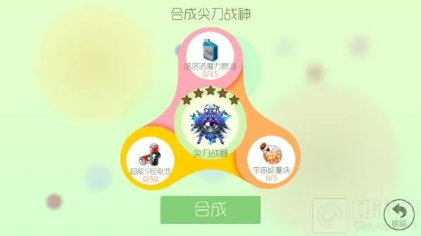 球球大作战尖刀战神圣衣合成材料获取攻略