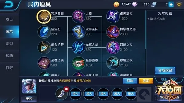 王者荣耀露娜怎么出装 露娜装备搭配大讲堂