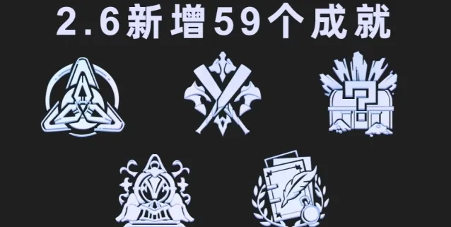 崩坏星穹铁道成就