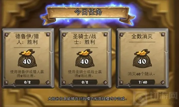 炉石传说任务怎么接受 任务奖励是几点更新