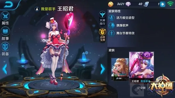 王者荣耀王昭君出装指南 法术攻击最为重要