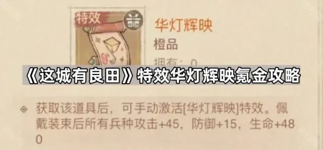 这城有良田彩灯