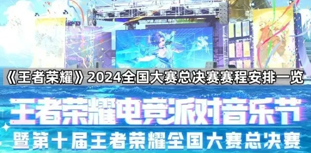 王者荣耀青岛