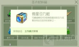 球球大作战微星引力桩获取方法 魅影幻姬材料