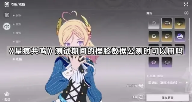 星痕共鸣捏脸数据