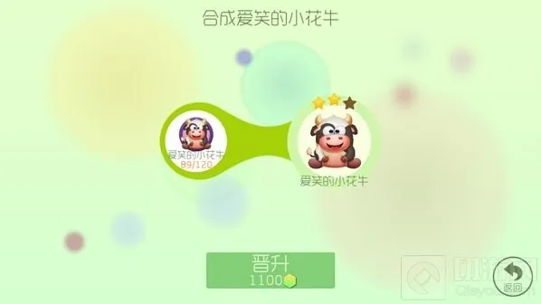 球球大作战爱笑的小花牛2星晋级材料揭秘