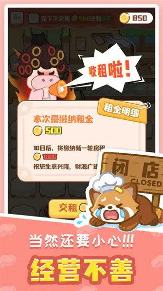 小熊猫餐厅手游截图1