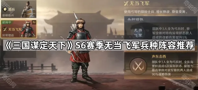 《三国谋定天下》S6赛季无当飞军兵种阵容推荐