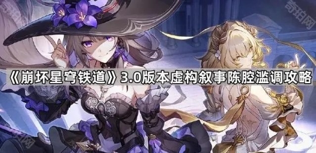崩坏星穹铁道战意