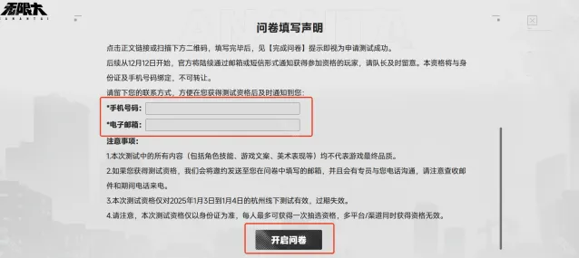 无限大问卷