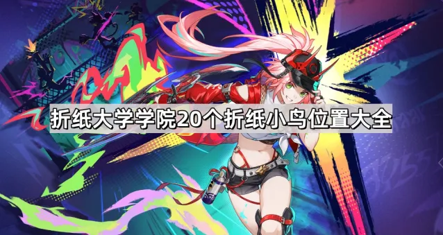 崩坏星穹铁道点位