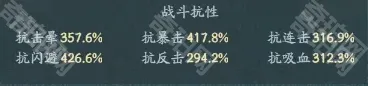 寻道大千抗性