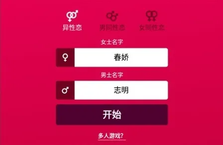 COUPLE GAME语言