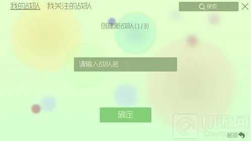 球球大作战战队怎么解散 战队解散方法介绍