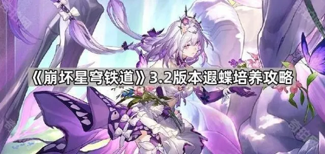 崩坏星穹铁道生命