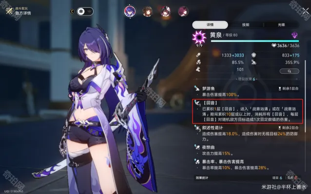 崩坏星穹铁道阮梅