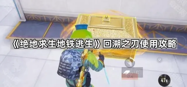 pubg地铁逃生正式服回溯