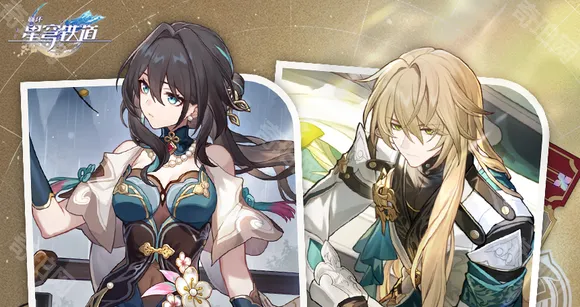 崩坏星穹铁道旅伴