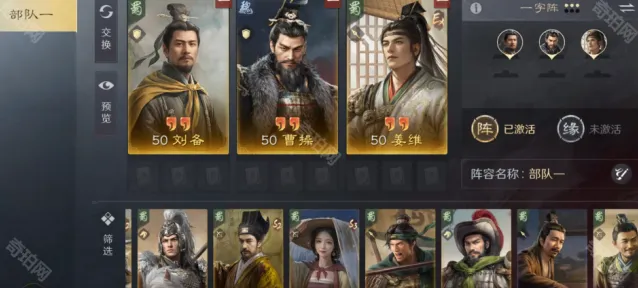 三国谋定天下队伍