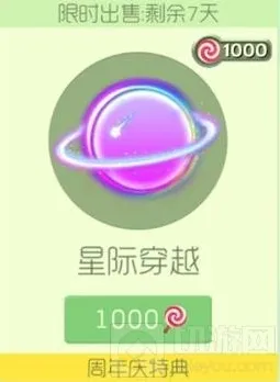 球球大作战星际穿越光环皮肤购买价格和图鉴
