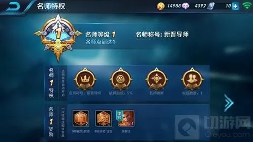 王者荣耀名师