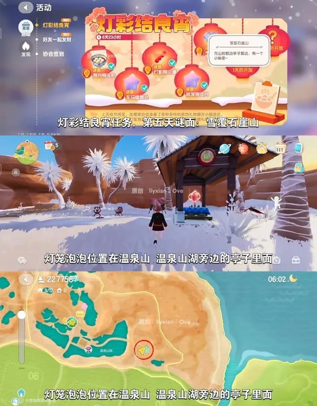 心动小镇山湖