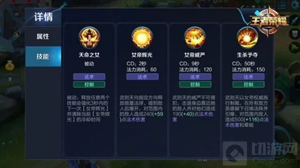 王者荣耀技能