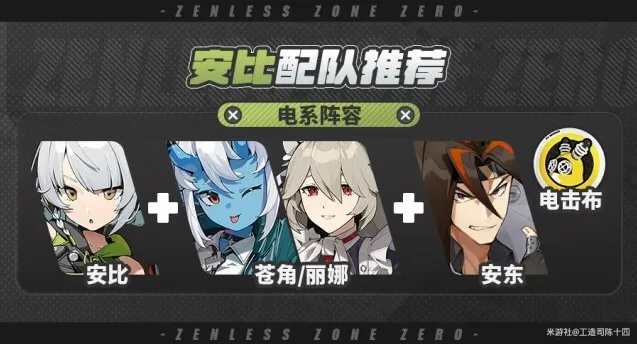 绝区零担任