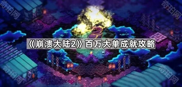 崩溃大陆2锤头