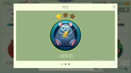 球球大作战胖胖鼠1星怎么合 胖胖鼠合成公式