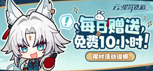 崩坏星穹铁道云游戏