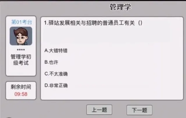 打工生活模拟器代表