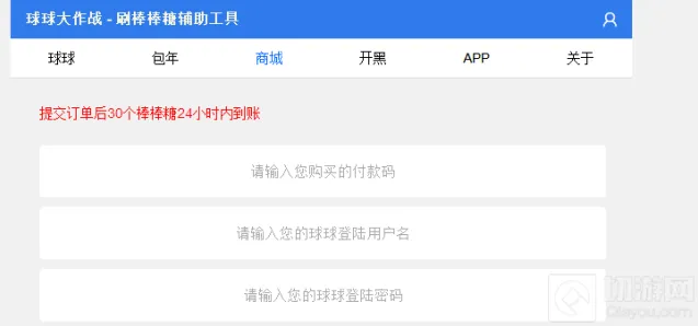 球球大作战刷棒棒糖网页是骗人的吗 在哪里找