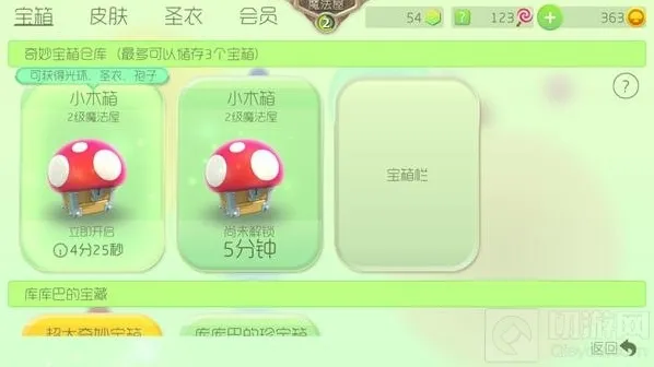 球球大作战木箱