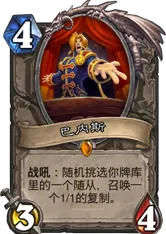 炉石传说卡组