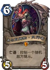 炉石传说亡语