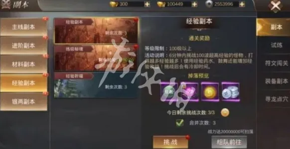 霸御乾坤体验