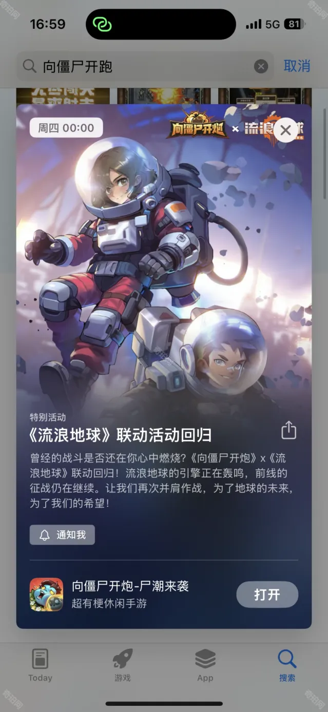 向僵尸开炮活动